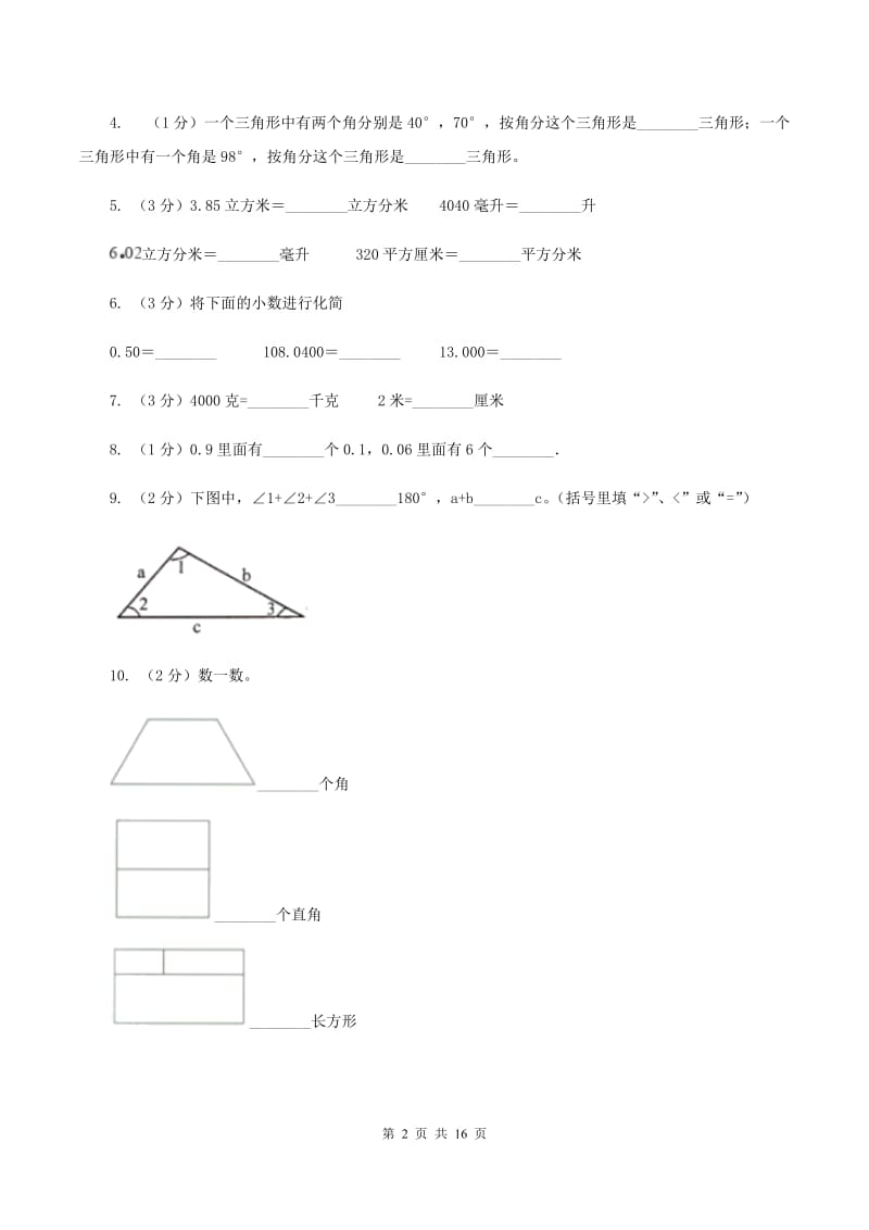 西南师大版2019-2020学年四年级下学期数学期末考试试卷A卷_第2页