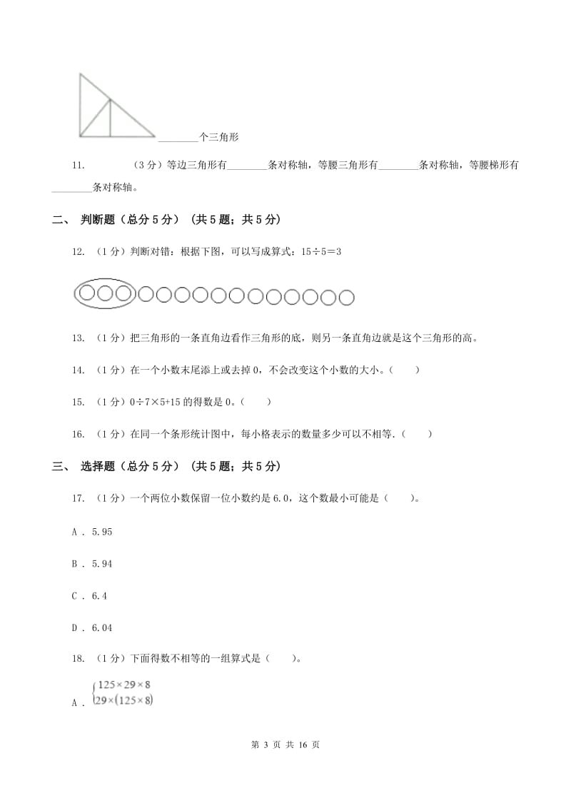 西南师大版2019-2020学年四年级下学期数学期末考试试卷A卷_第3页