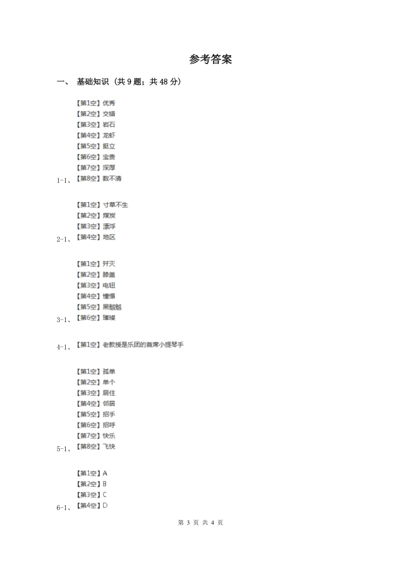 语文版2019-2020学年二年级上学期语文期中考试试卷(II )卷_第3页