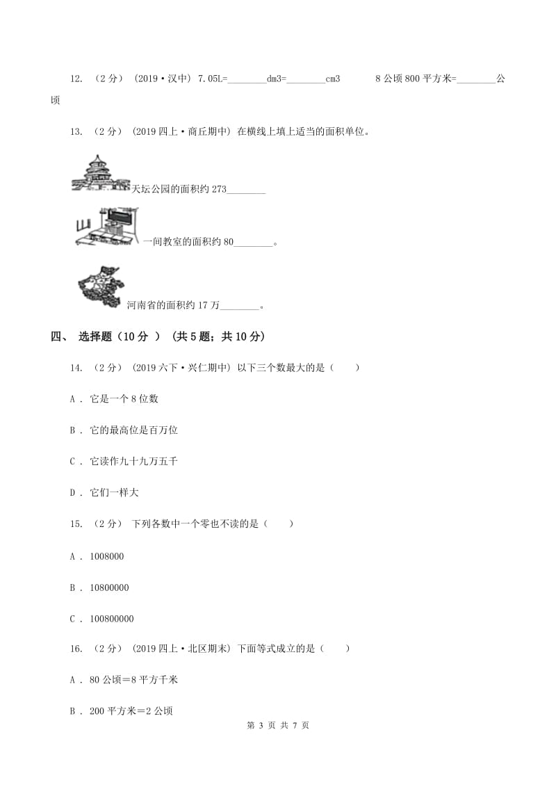 赣南版2019-2020学年四年级上学期数学第一次月考试卷（II ）卷_第3页