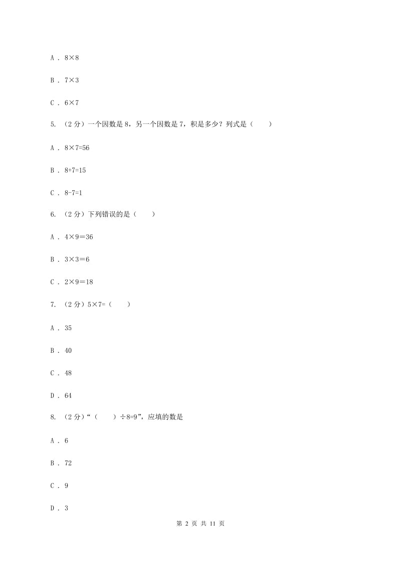 新人教版数学二年级上册第六章6.1 7的乘法口诀课时练习（II ）卷_第2页