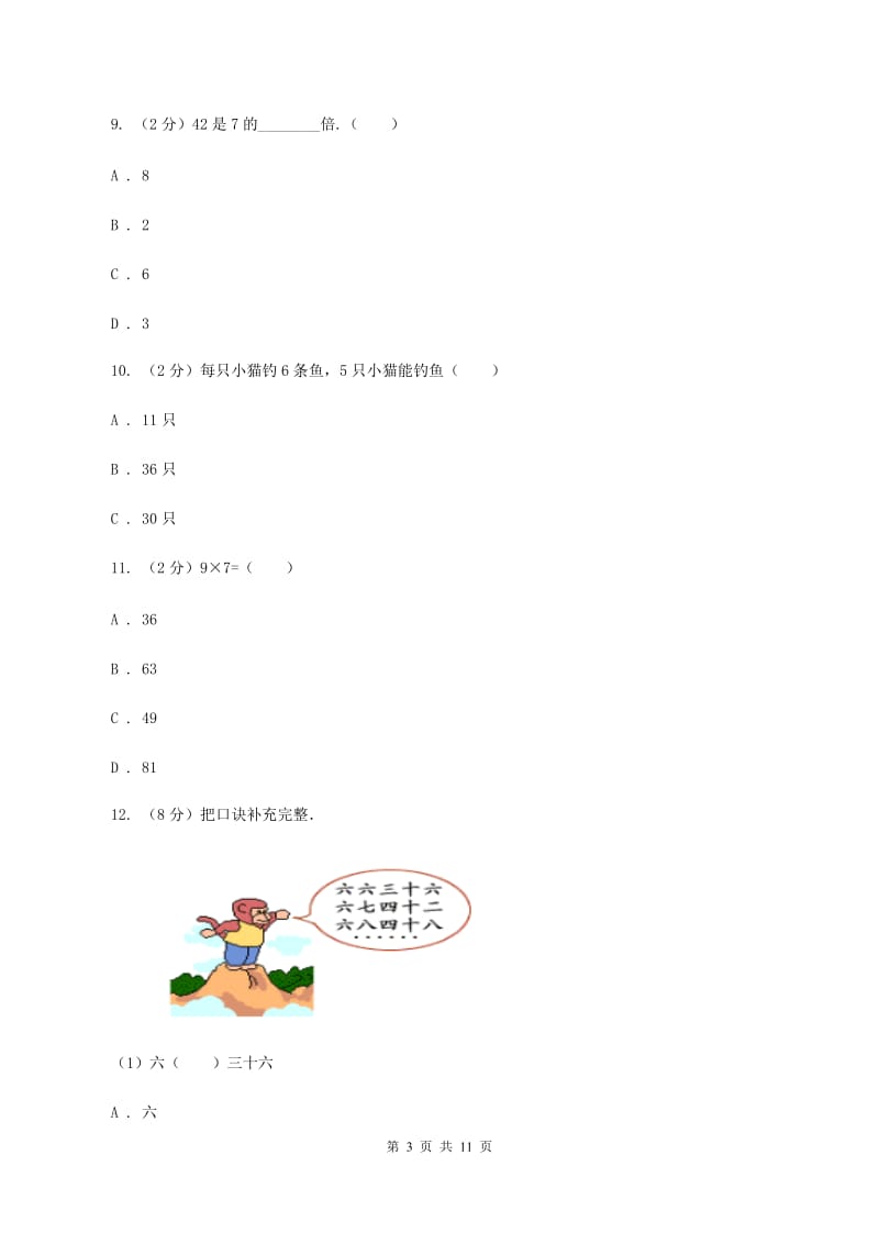 新人教版数学二年级上册第六章6.1 7的乘法口诀课时练习（II ）卷_第3页