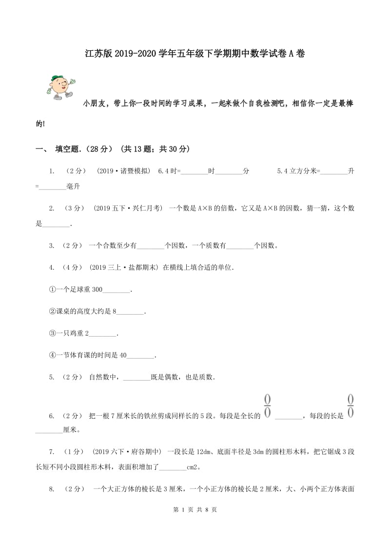 江苏版2019-2020学年五年级下学期期中数学试卷A卷_第1页