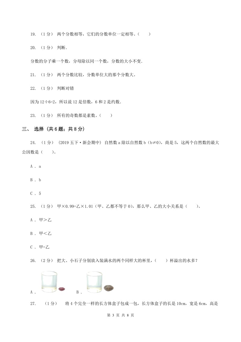 江苏版2019-2020学年五年级下学期期中数学试卷A卷_第3页