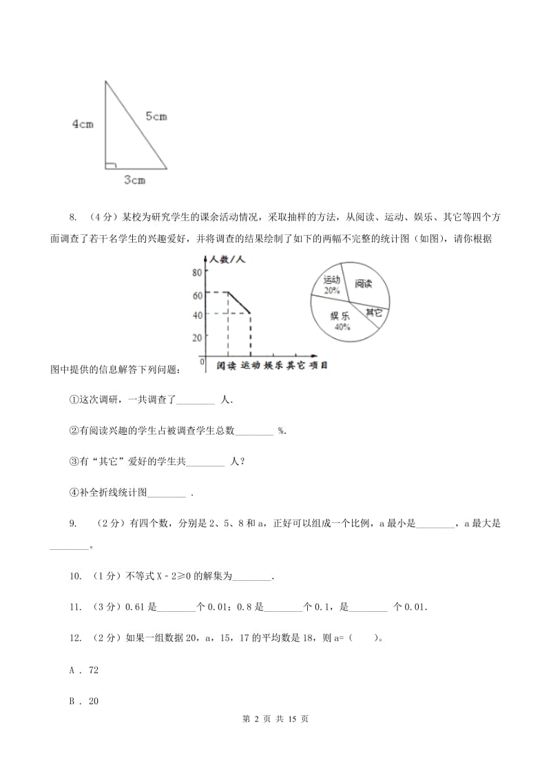 北京版2020年小学数学毕业模拟考试模拟卷15（I）卷_第2页