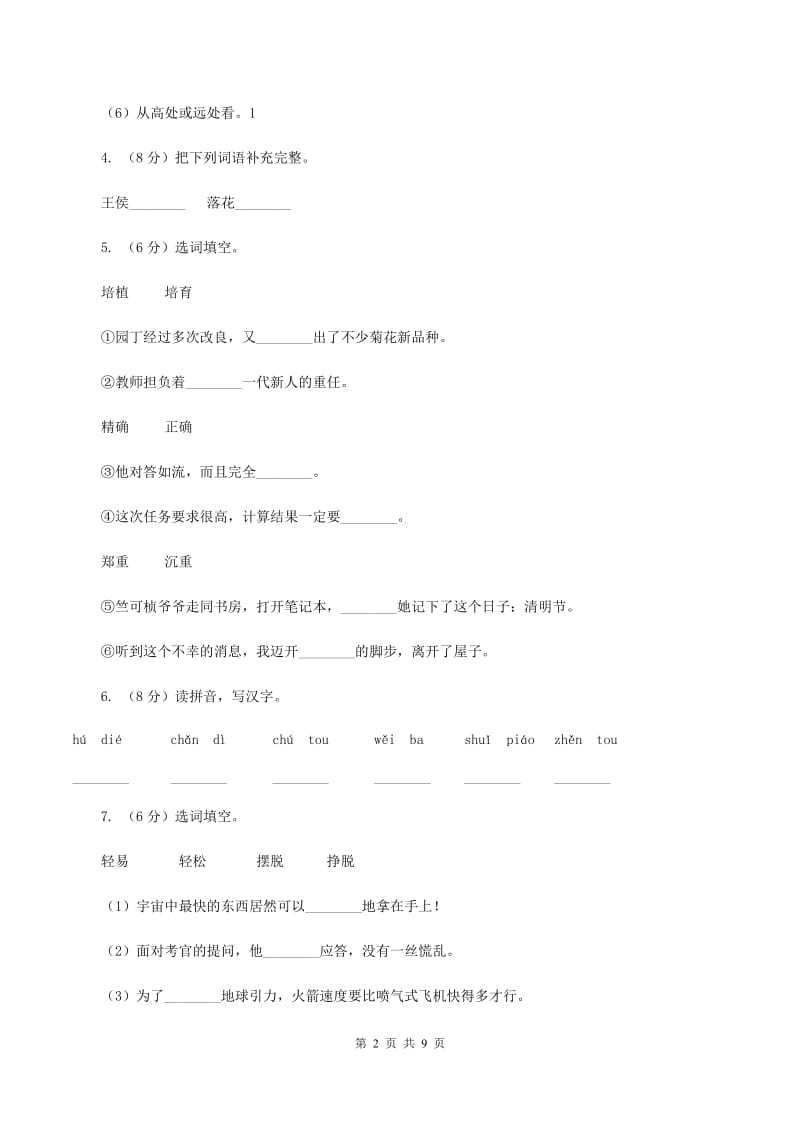 西师大版2019-2020学年度一年级下学期语文期中质量检测试卷（I）卷_第2页