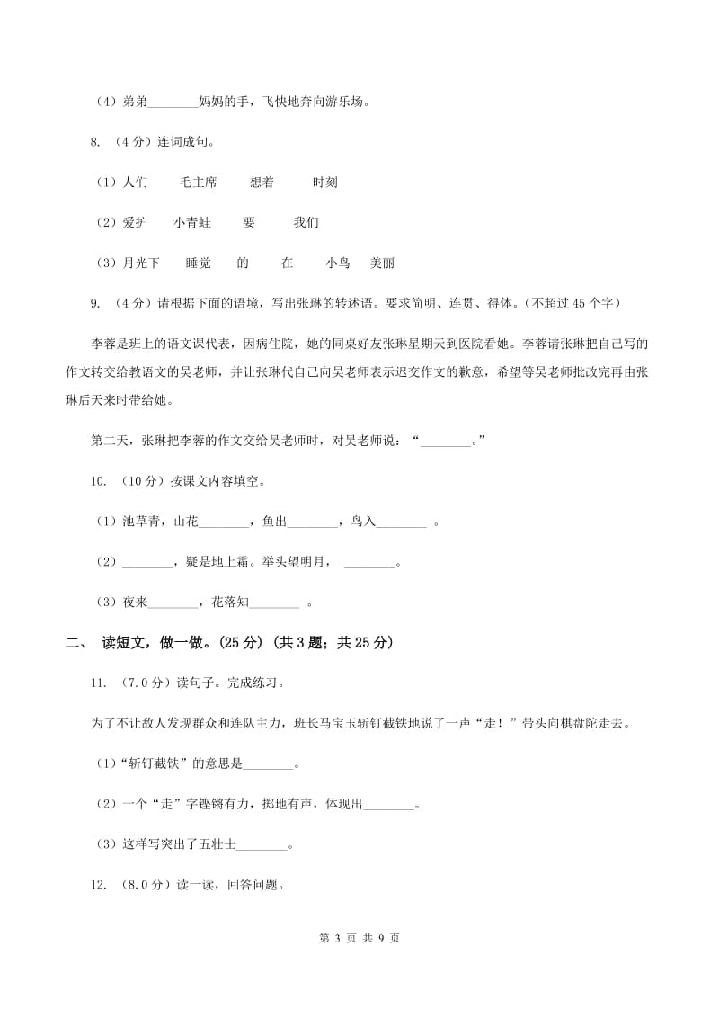 西师大版2019-2020学年度一年级下学期语文期中质量检测试卷（I）卷_第3页