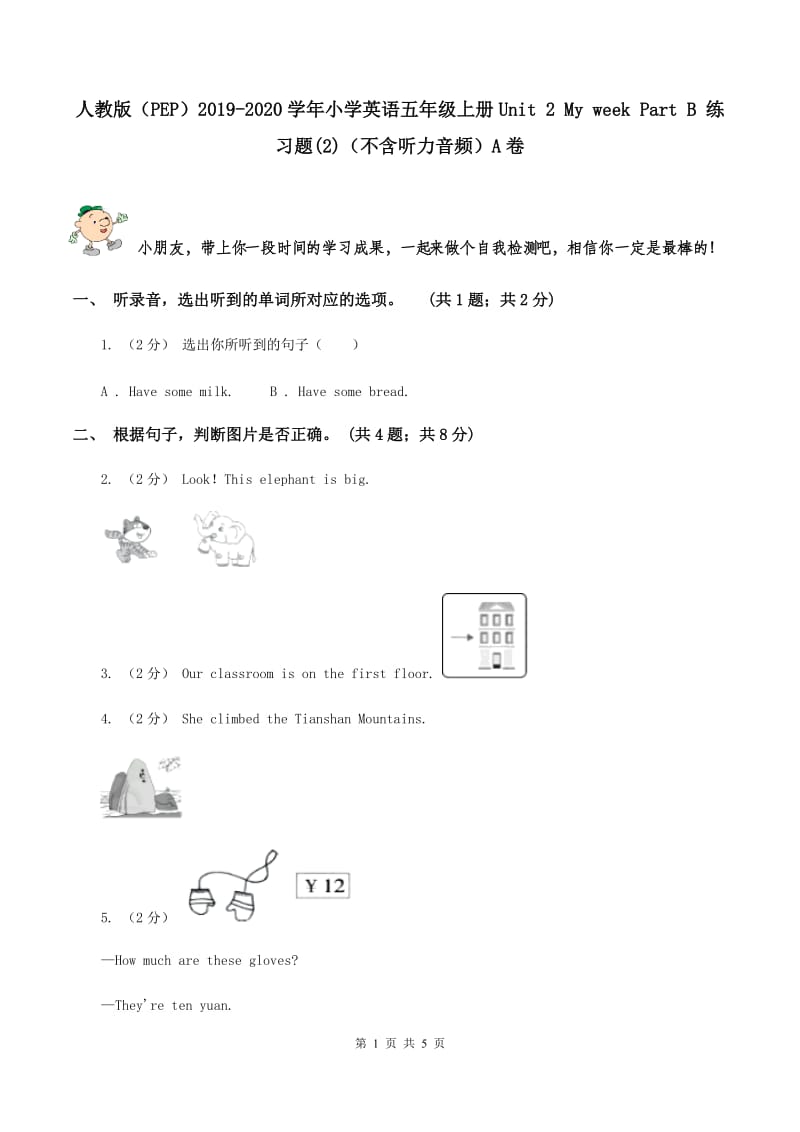 人教版（PEP）2019-2020学年小学英语五年级上册Unit 2 My week Part B 练习题(2)（不含听力音频）A卷_第1页