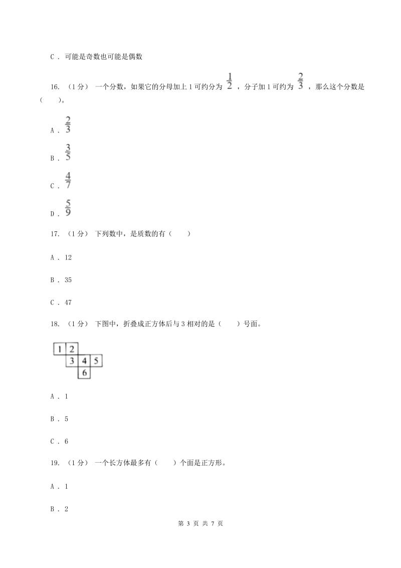 北京版2019-2020学年五年级下学期数学期中试卷（II ）卷_第3页