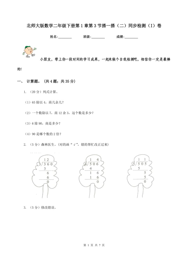 北师大版数学二年级下册第1章第3节搭一搭（二）同步检测（I）卷_第1页