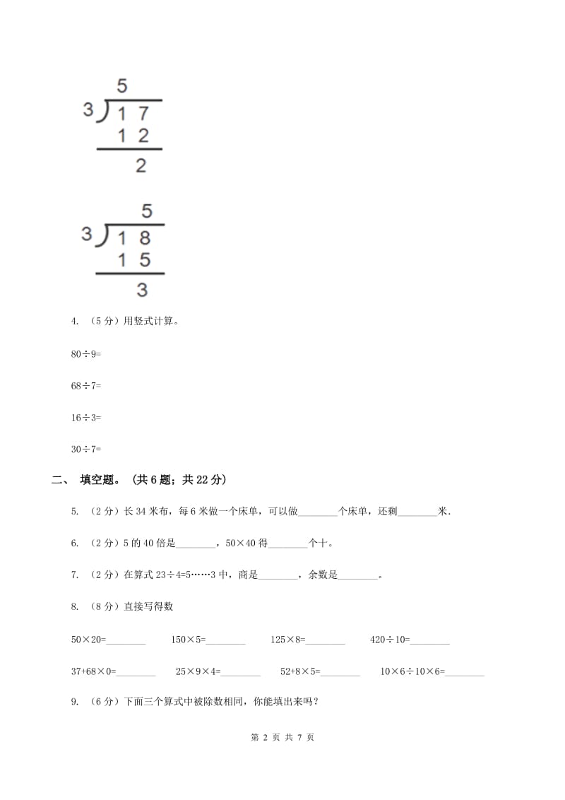 北师大版数学二年级下册第1章第3节搭一搭（二）同步检测（I）卷_第2页