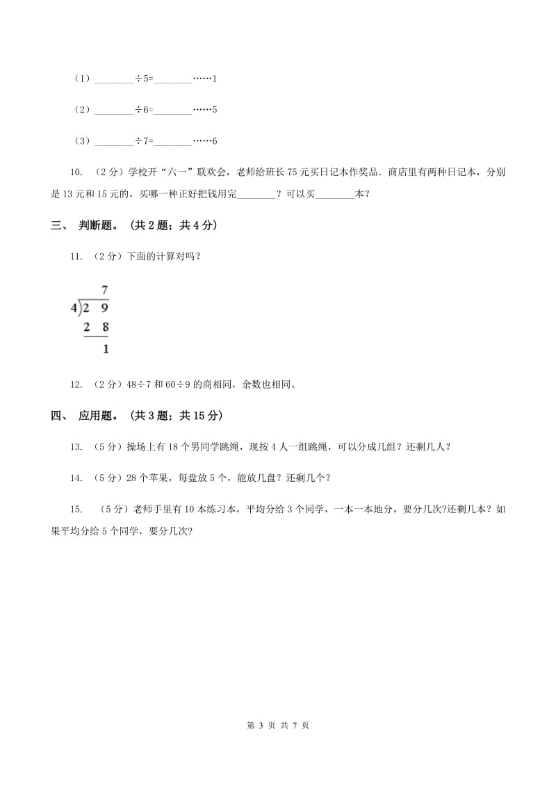 北师大版数学二年级下册第1章第3节搭一搭（二）同步检测（I）卷_第3页