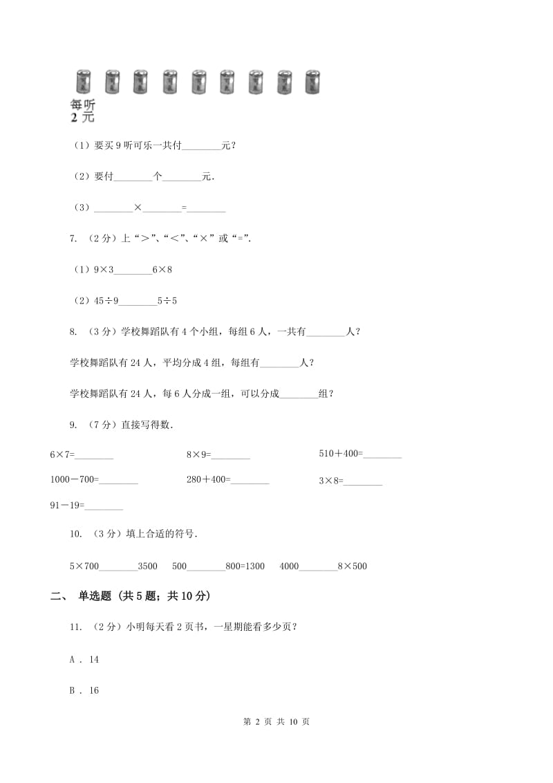 北师大版数学二年级上册第八单元第四节做个乘法表同步练习（II ）卷_第2页