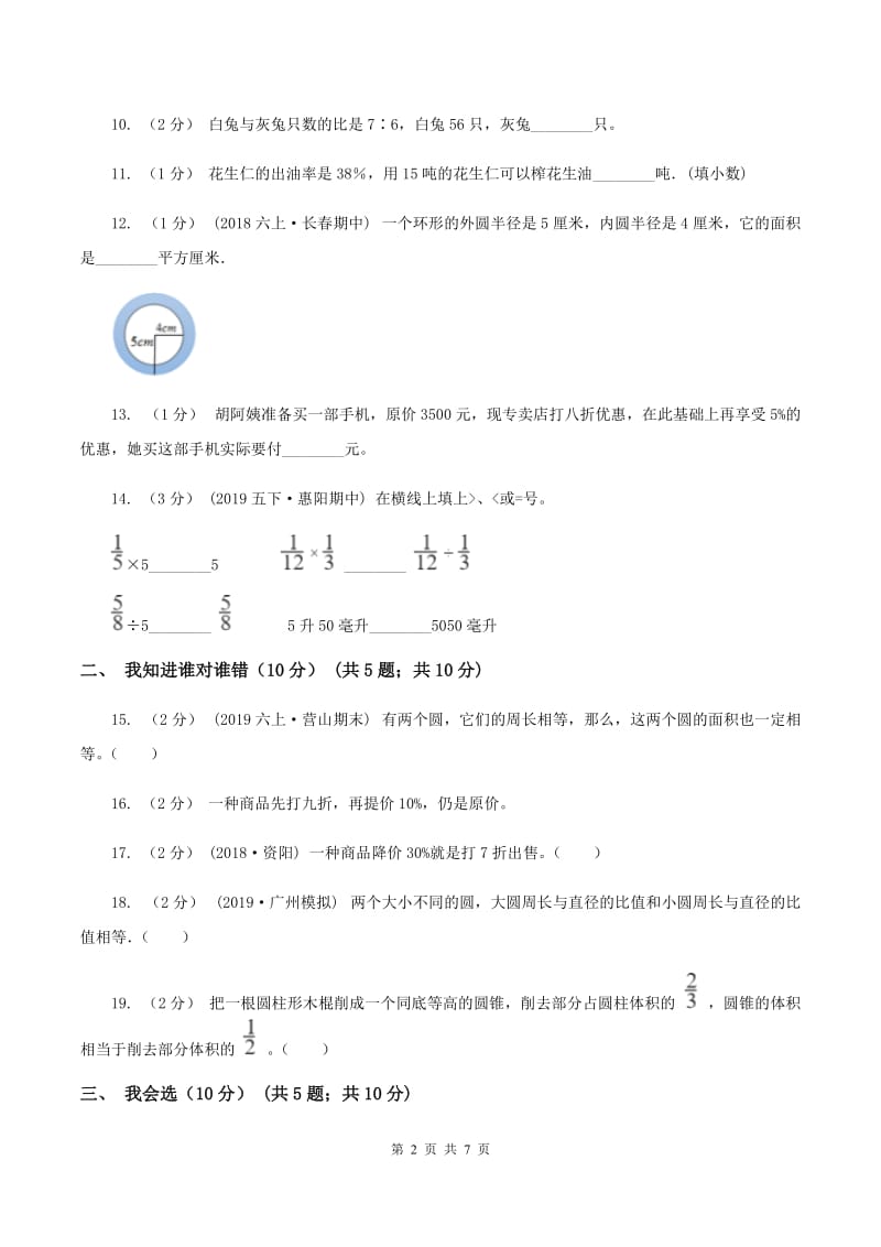 五年级下学期数学期末试卷(I)卷_第2页