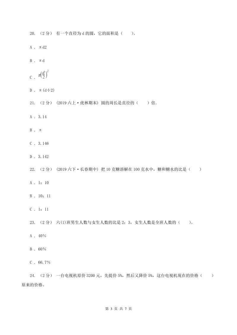 五年级下学期数学期末试卷(I)卷_第3页