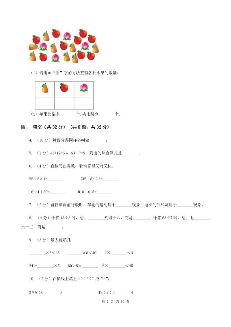 冀教版2019-2020学年二年级下学期数学期中试卷(I)卷_第2页