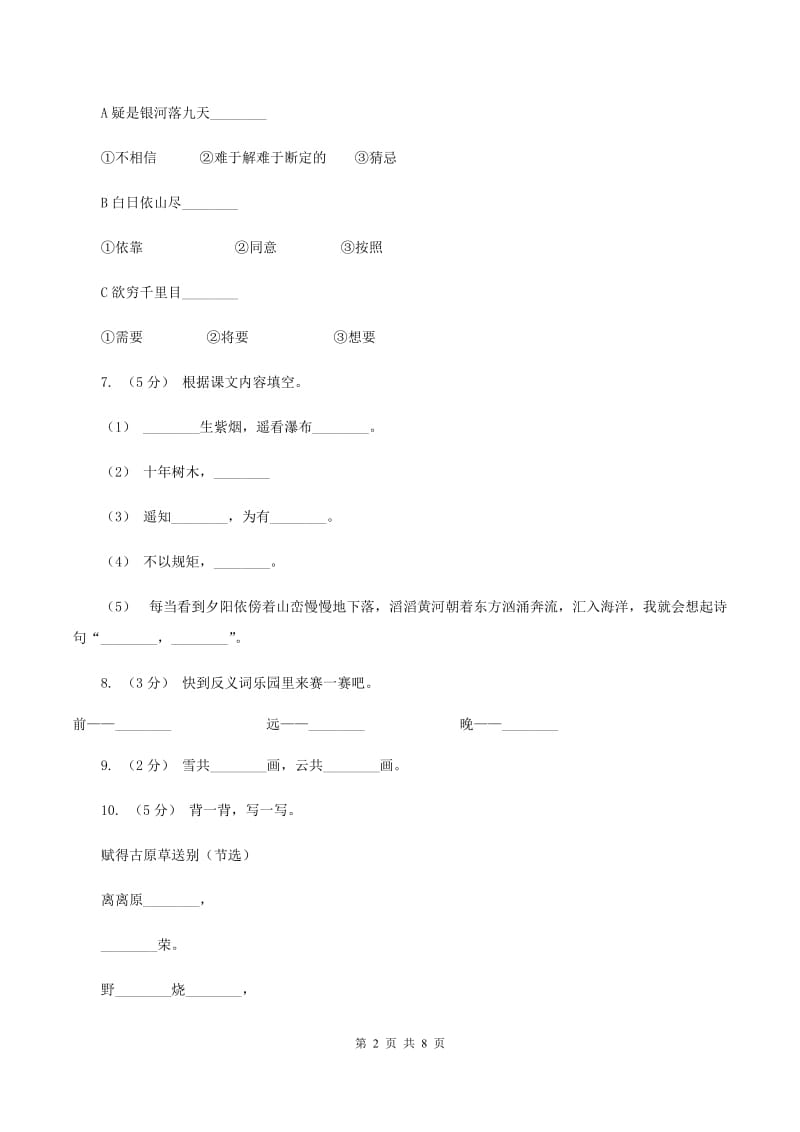 人教版语文二年级下册第五组第17课古诗两首《望庐山瀑布》同步练习A卷_第2页