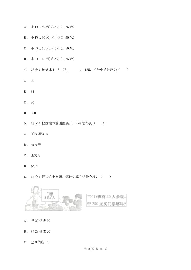 湘教版2020年小学数学毕业模拟考试模拟卷 6（II ）卷_第2页