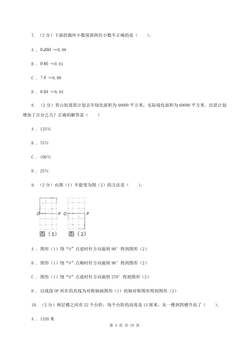 湘教版2020年小学数学毕业模拟考试模拟卷 6（II ）卷_第3页