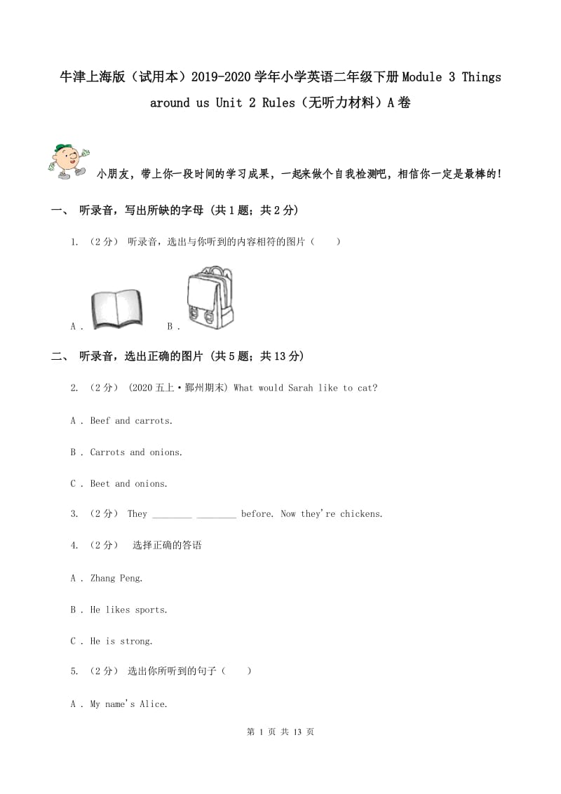 牛津上海版（试用本）2019-2020学年小学英语二年级下册Module 3 Things around us Unit 2 Rules（无听力材料）A卷_第1页