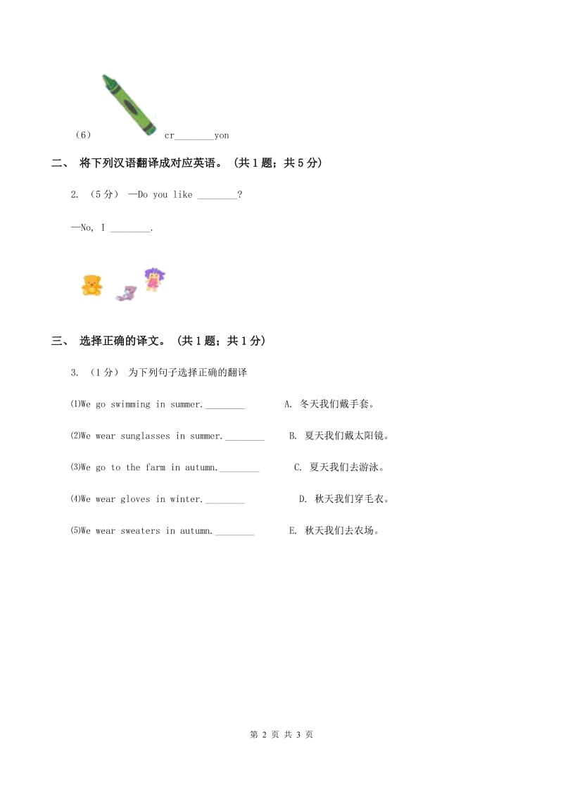 外研版（一起点）小学英语三年级上册Module 1 Unit 2同步练习1（I）卷_第2页