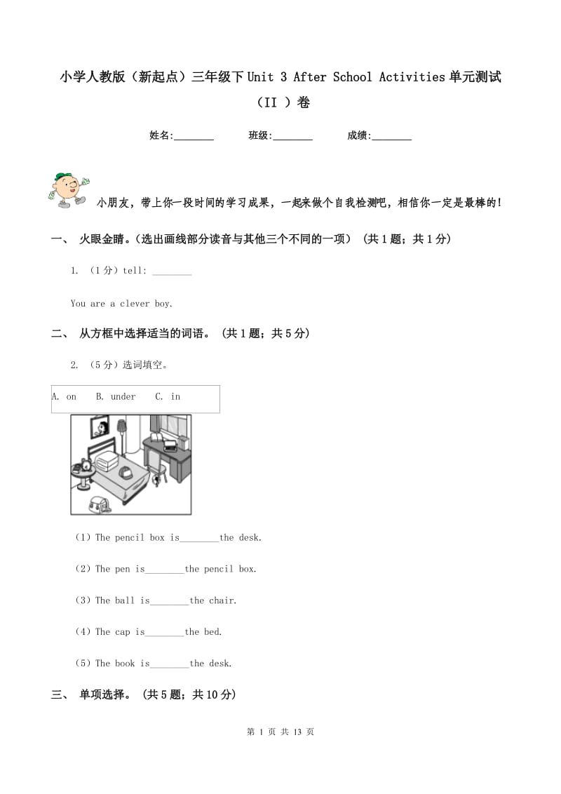 小学人教版（新起点）三年级下Unit 3 After School Activities单元测试（II ）卷新版_第1页