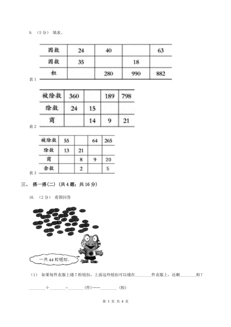 北师大版小学数学二年级下册第一单元除法（I）卷_第3页