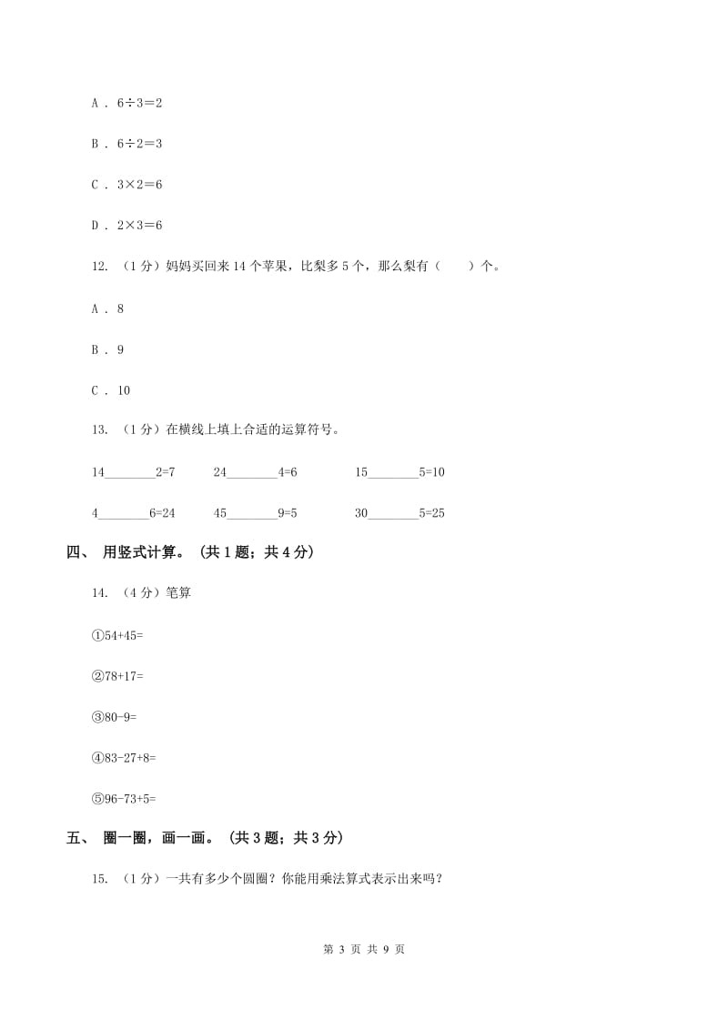 上海教育版2019-2020学年二年级上学期数学期末考试试卷（I）卷_第3页