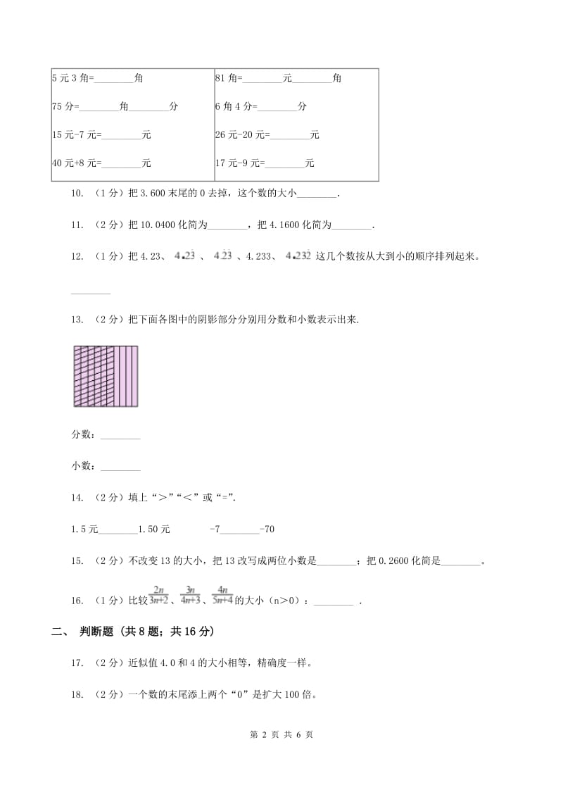 北师大版数学四年级下册第一单元第四小节比大小同步练习A卷_第2页