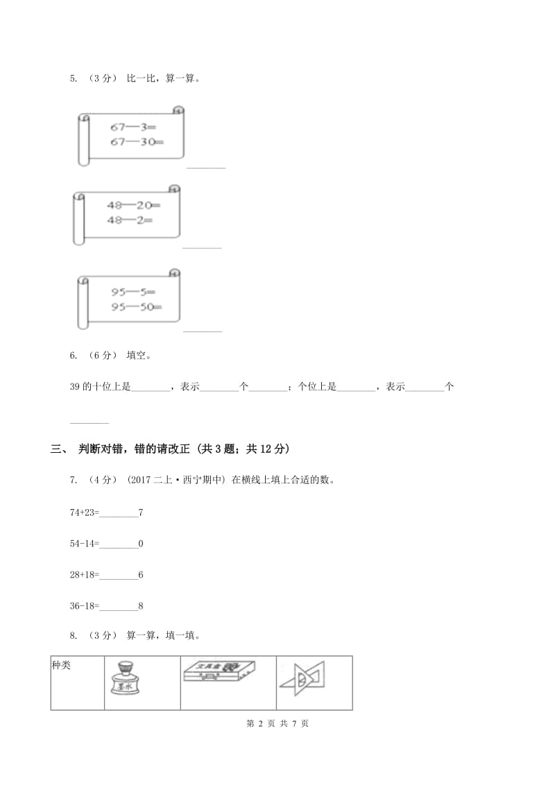 北师大版小学数学一年级下册第五单元加与减（二)评估卷（II ）卷_第2页