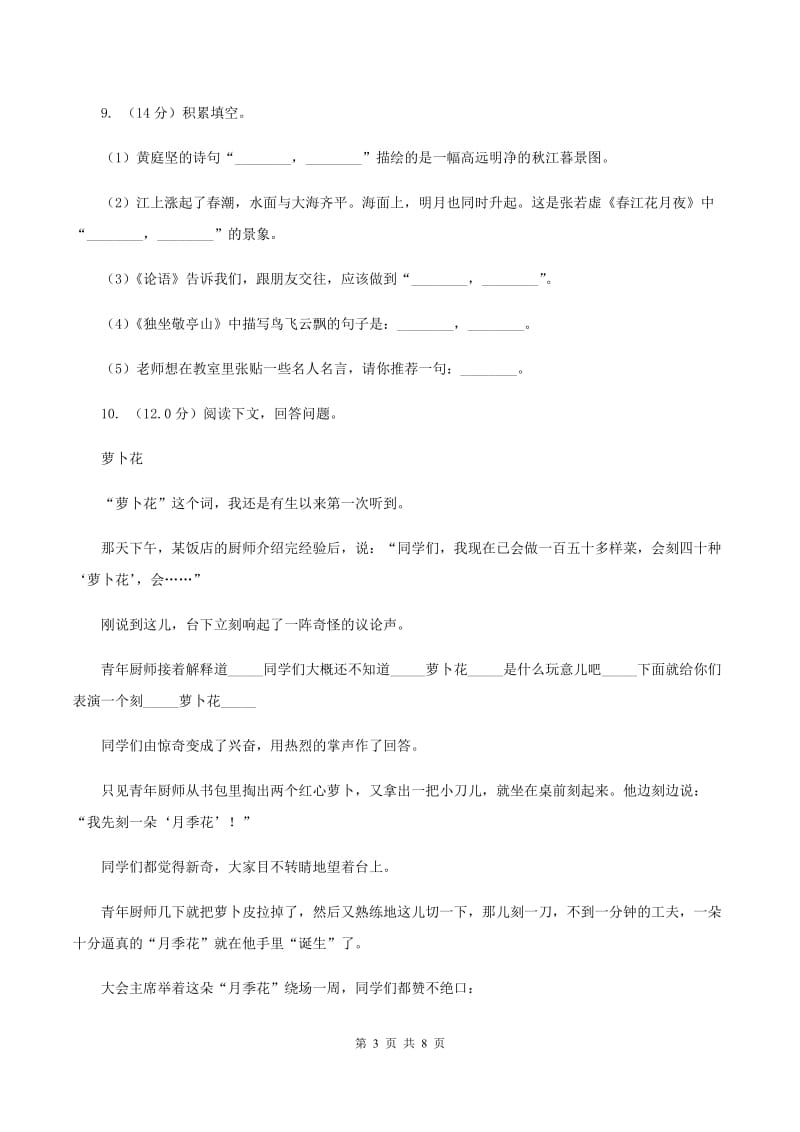 北师大版2019-2020年二年级下学期语文期末考试试卷A卷_第3页