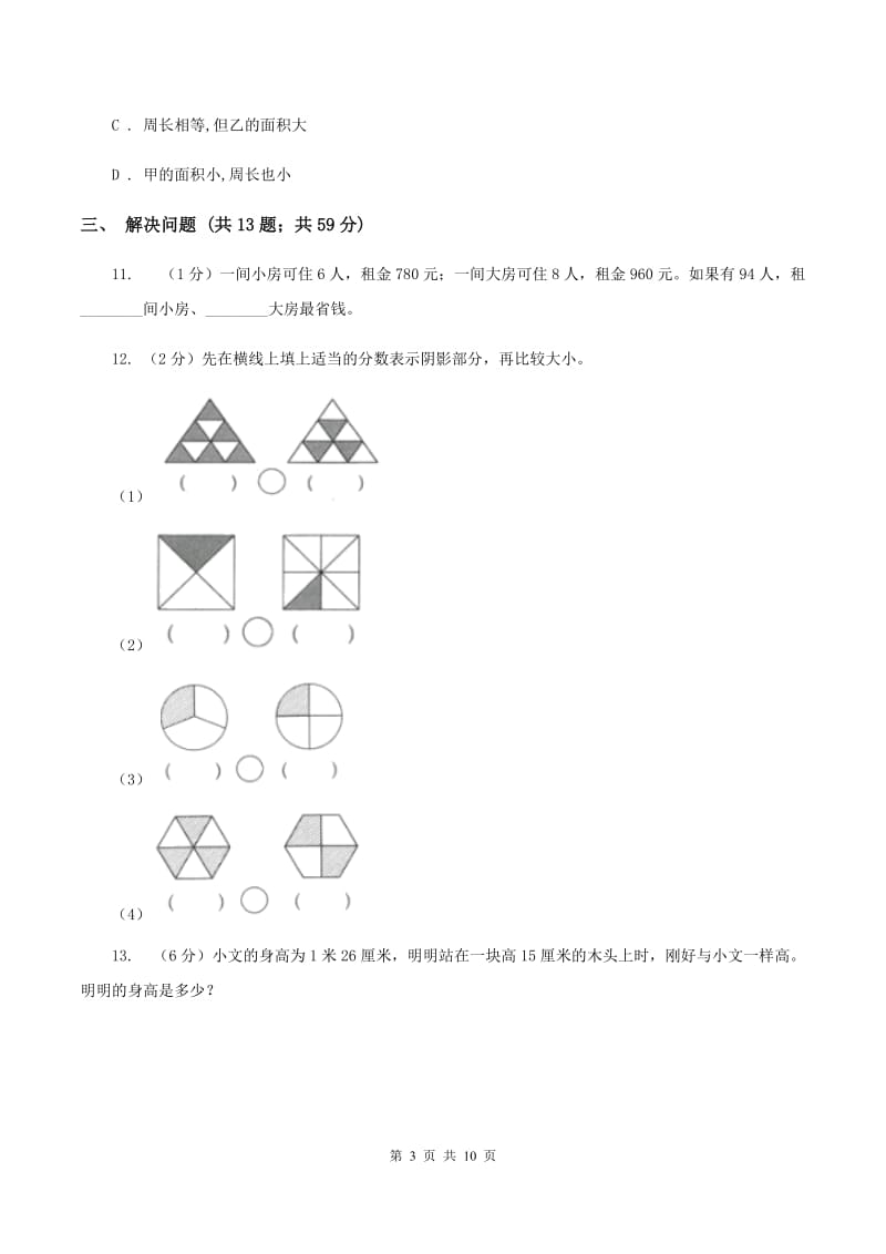 人教版三年级上册数学期末专项提优冲刺卷（三）A卷_第3页