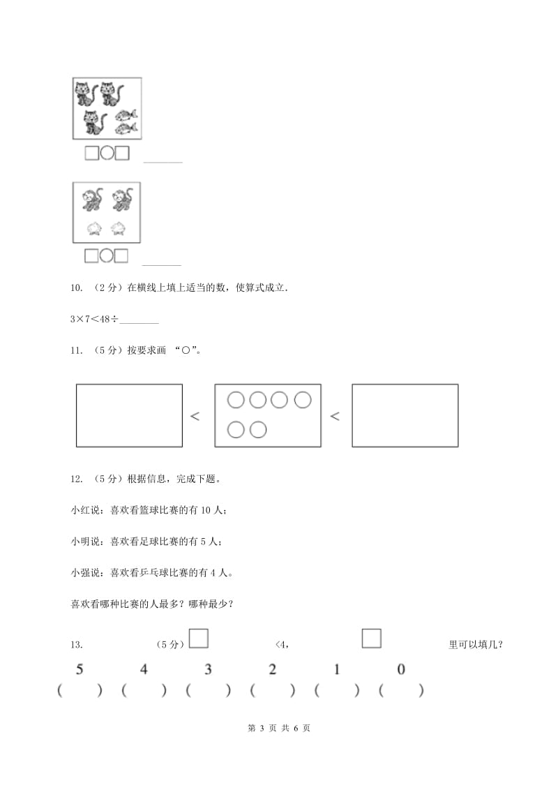 小学数学北师大版一年级上册1.6动物乐园A卷_第3页