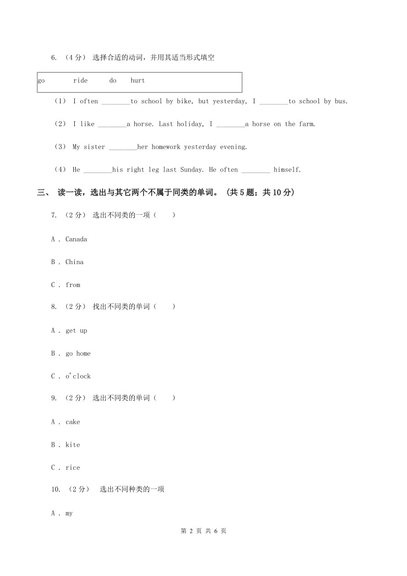 人教版（PEP）小学英语四年级下册期末试卷10（I）卷_第2页