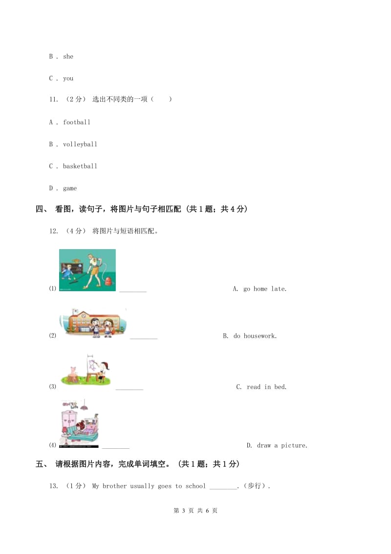 人教版（PEP）小学英语四年级下册期末试卷10（I）卷_第3页