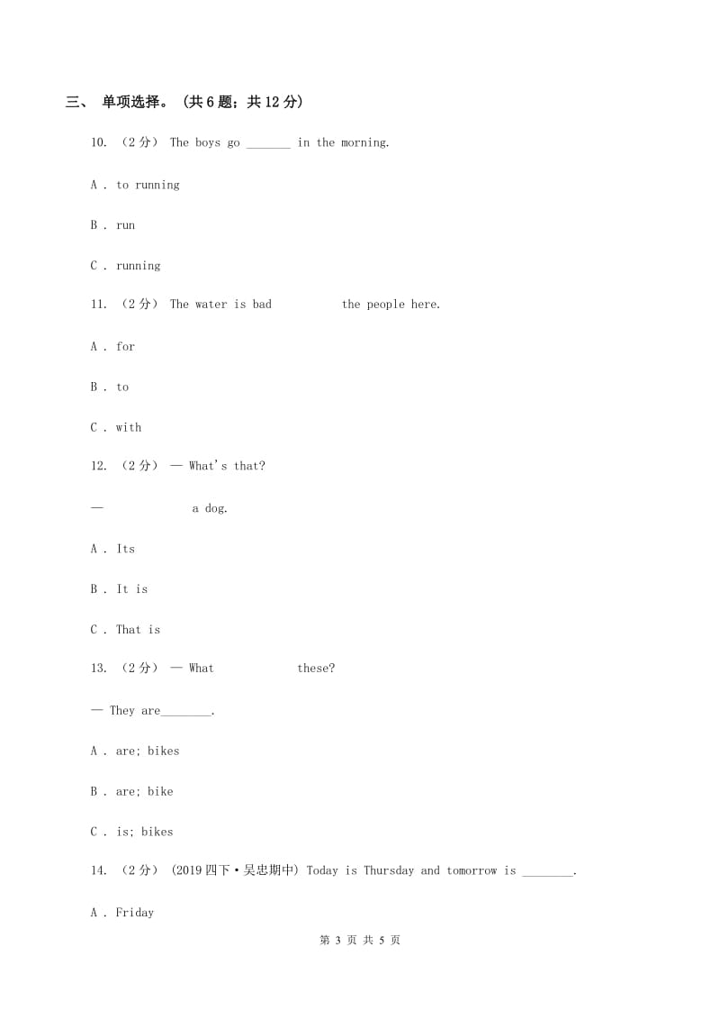 陕旅版小学英语五年级下册Unit 2同步练习2（I）卷_第3页