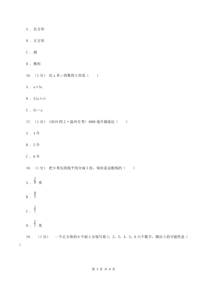 江西版小学数学小升初真题模拟卷(五) （I）卷_第3页