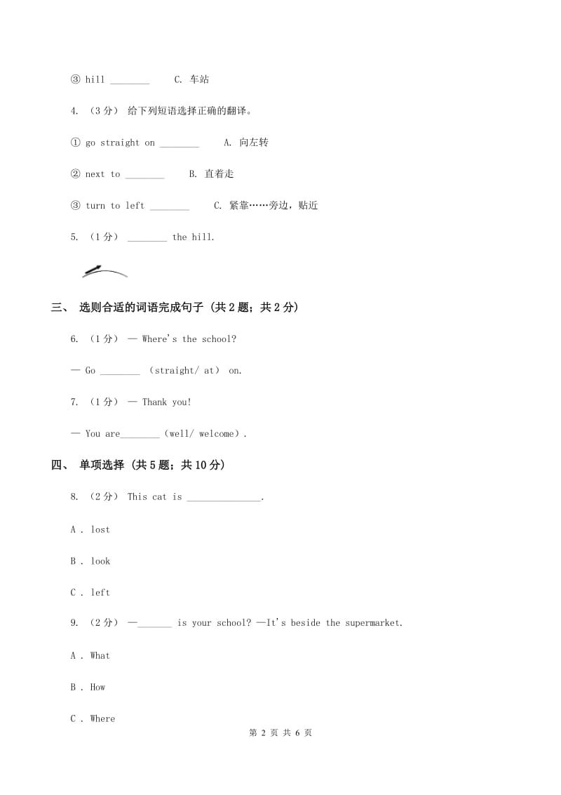 外研版（三年级起点）英语四年级上册Module 1 Unit 1 Go straight on.同步练习A卷_第2页