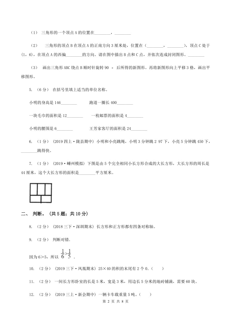 人教版2019-2020学年三年级下册数学期末考试试卷（II ）卷_第2页