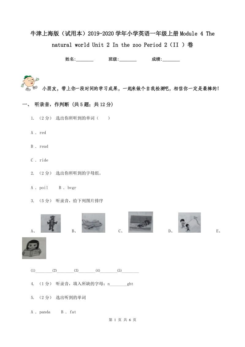 牛津上海版（试用本）2019-2020学年小学英语一年级上册Module 4 The natural world Unit 2 In the zoo Period 2（II ）卷_第1页