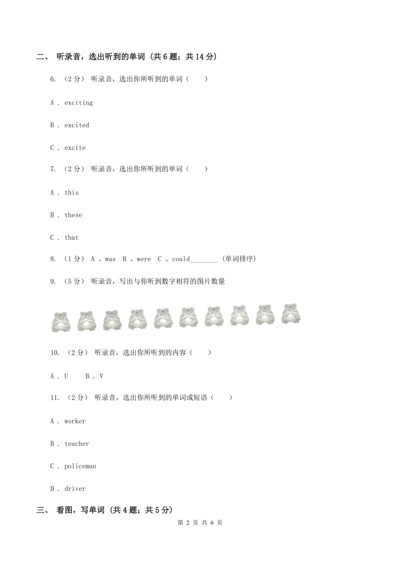 牛津上海版（试用本）2019-2020学年小学英语一年级上册Module 4 The natural world Unit 2 In the zoo Period 2（II ）卷_第2页