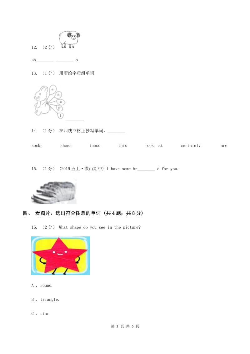 牛津上海版（试用本）2019-2020学年小学英语一年级上册Module 4 The natural world Unit 2 In the zoo Period 2（II ）卷_第3页