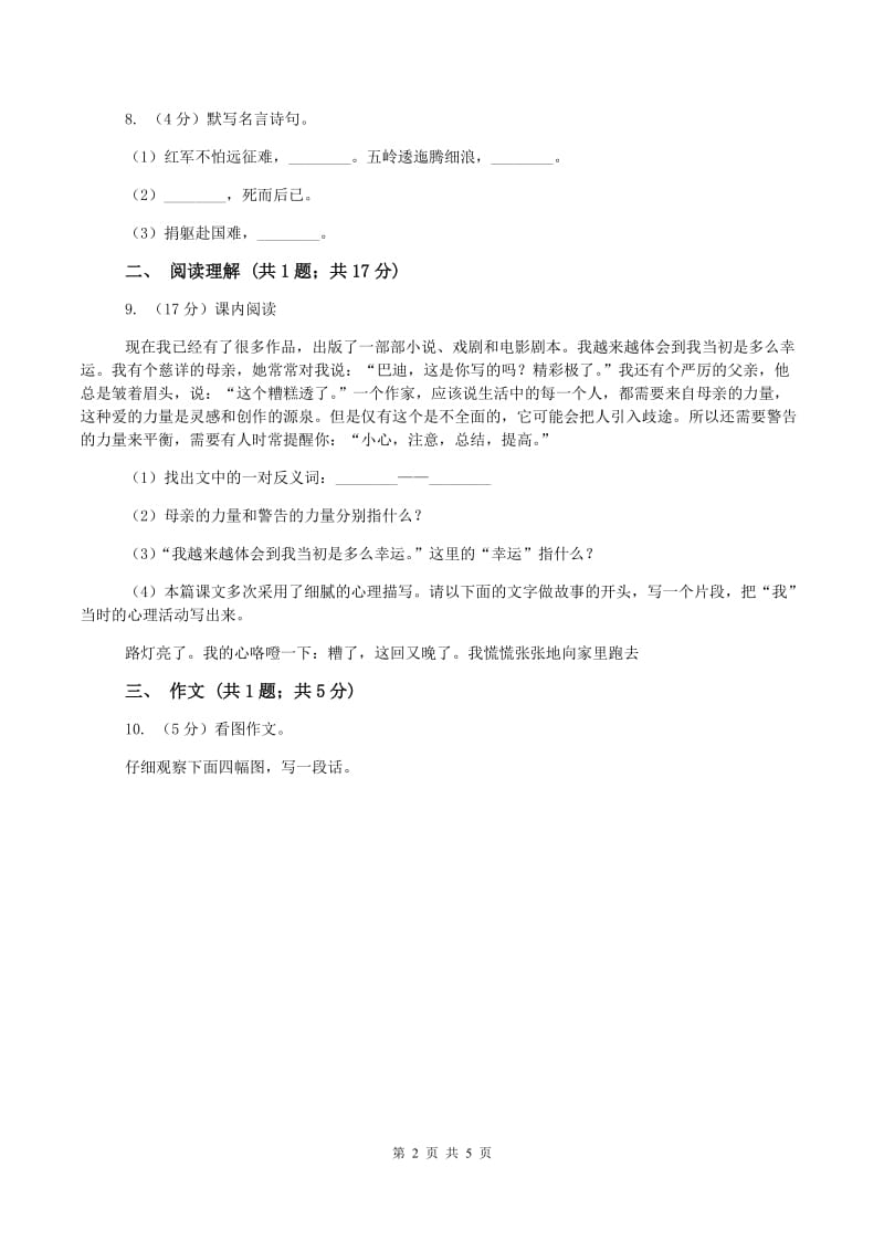 西师大版2019-2020学年二年级上学期语文第一次教学质量检测试卷(I)卷_第2页