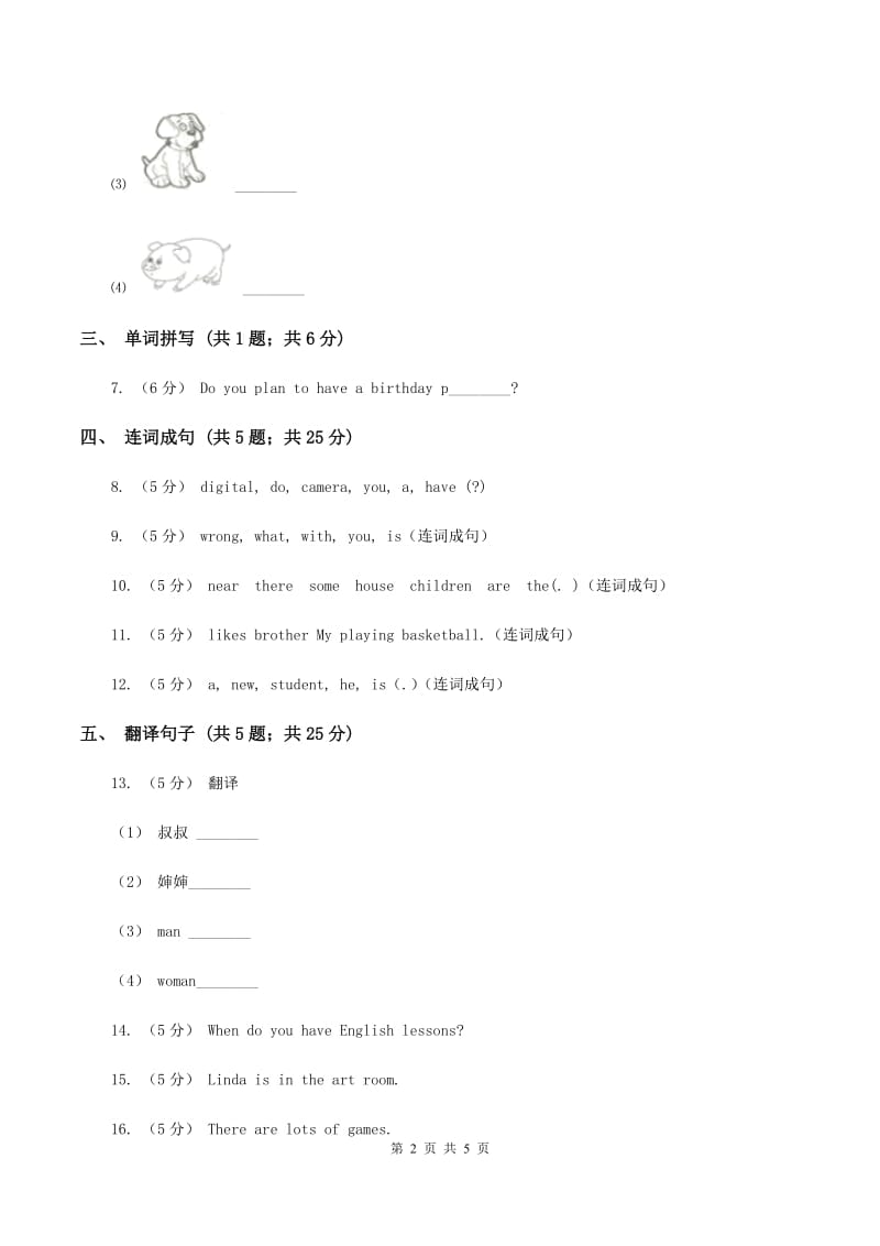 闽教版（三年级起点）小学英语三年级上册Unit 8 Part B 同步练习1（II ）卷_第2页