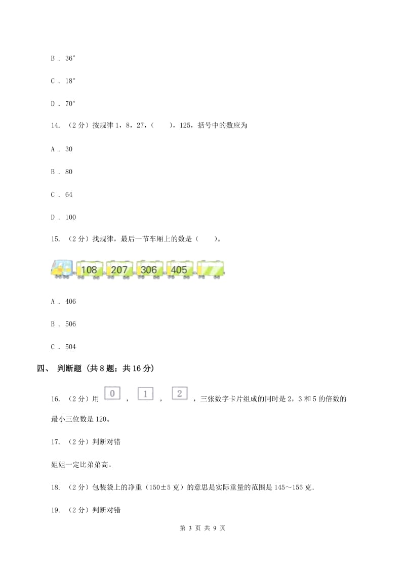 江西版2019-2020学年数学小升初模拟测试卷（I）卷_第3页