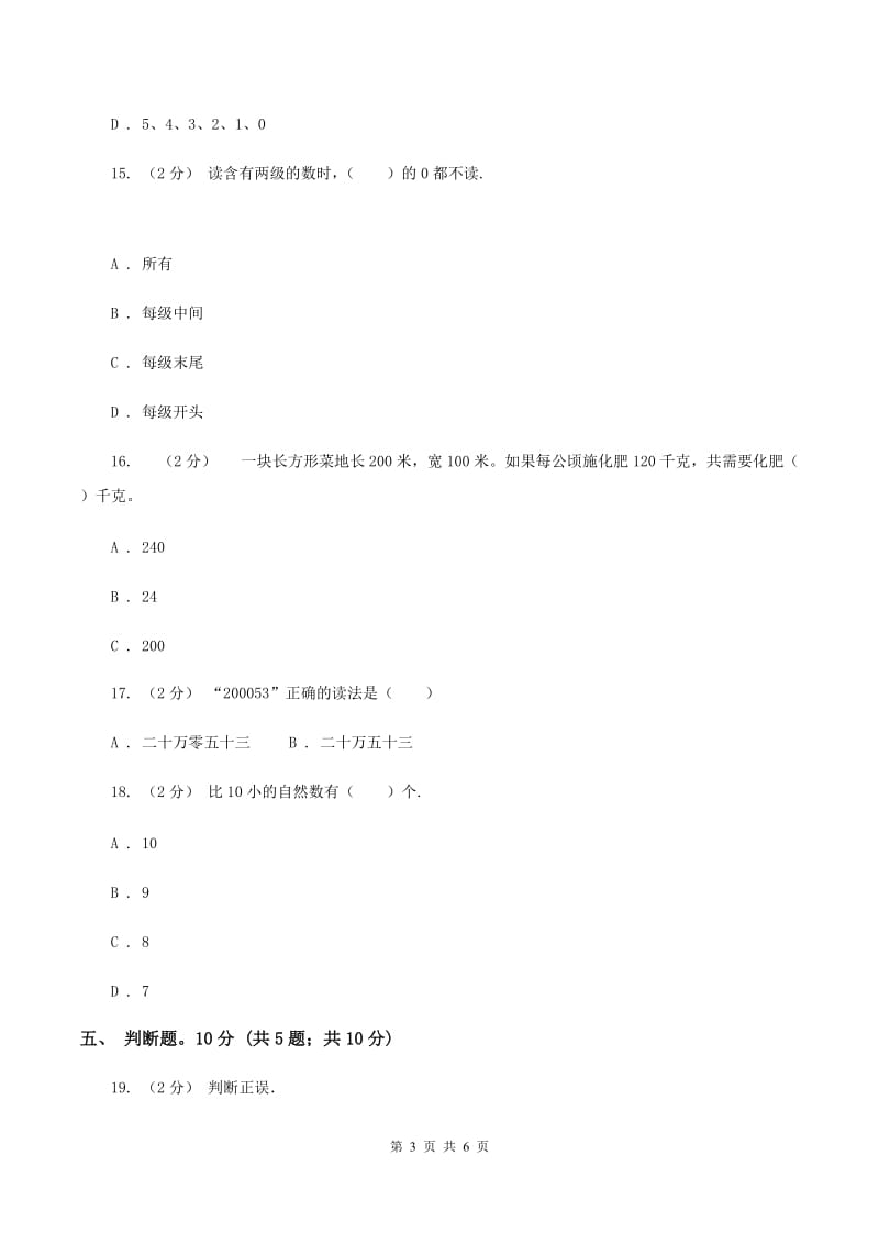 上海教育版2019-2020学年四年级上学期数学第一次月考试卷（II ）卷_第3页