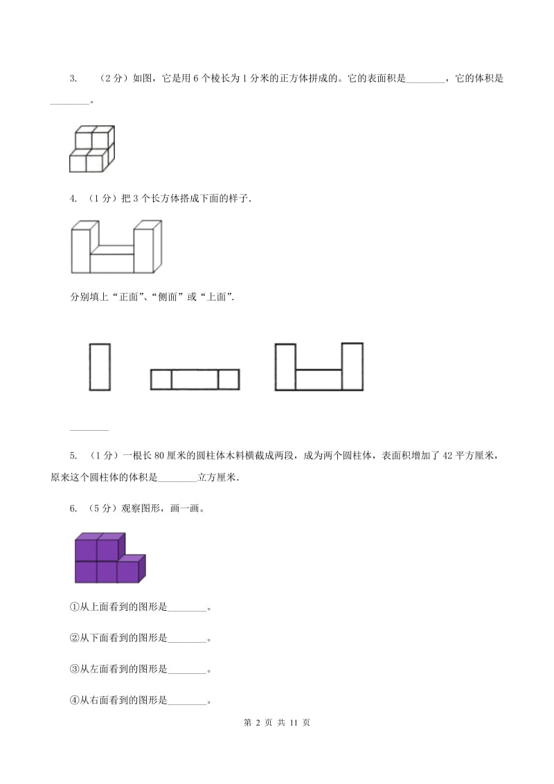 北师大版数学四年级下册第四章第一节看一看同步练习（II ）卷_第2页