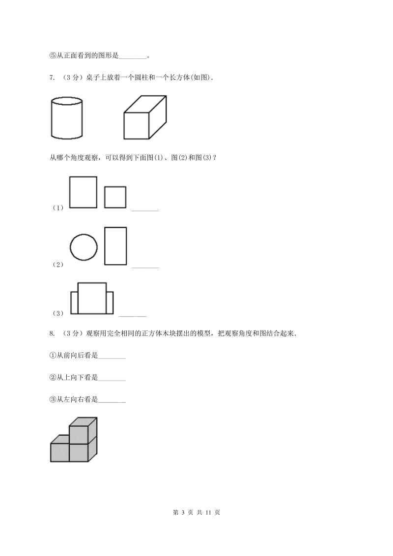 北师大版数学四年级下册第四章第一节看一看同步练习（II ）卷_第3页