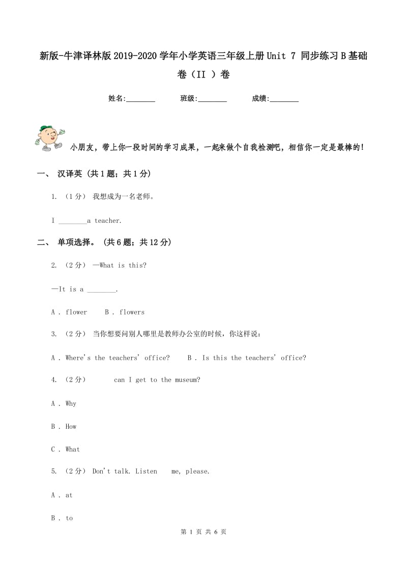 新版-牛津译林版2019-2020学年小学英语三年级上册Unit 7 同步练习B基础卷（II ）卷_第1页