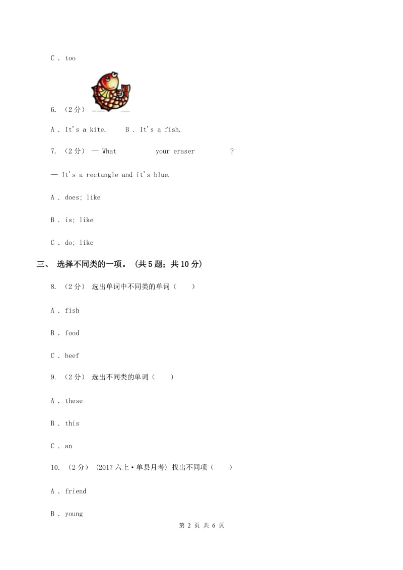 新版-牛津译林版2019-2020学年小学英语三年级上册Unit 7 同步练习B基础卷（II ）卷_第2页